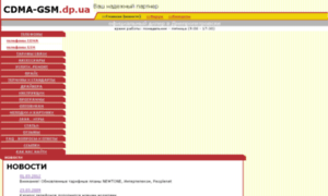 Cdma-gsm.dp.ua thumbnail
