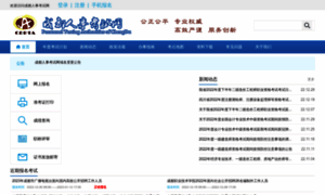 Cdpta.cdhrss.chengdu.gov.cn thumbnail