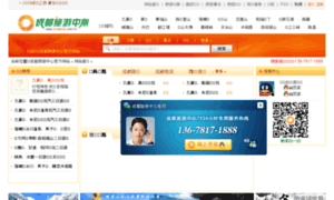 Cdtravel.com.cn thumbnail