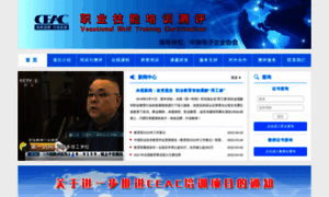 Ceac.org.cn thumbnail