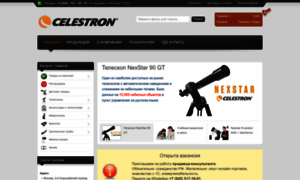 Celestron.ru thumbnail