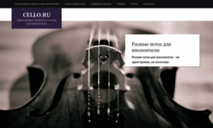 Cello.ru thumbnail