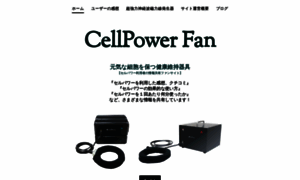 Cellpower-fan.jp thumbnail