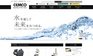 Cemco.jp thumbnail