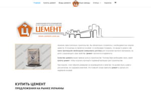 Cement.com.ua thumbnail