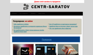 Centr-saratov.ru thumbnail