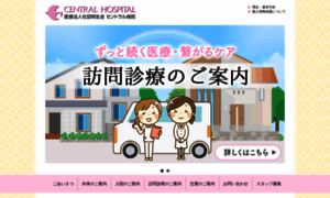 Central-hospital.or.jp thumbnail