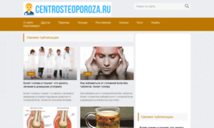 Centrosteoporoza.ru thumbnail