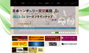 Century-orchestra.jp thumbnail