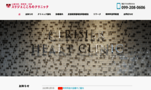 Cerisier-clinic.jp thumbnail