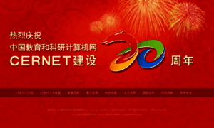 Cernet20.edu.cn thumbnail