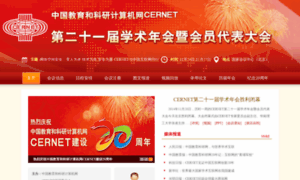 Cernet2014.edu.cn thumbnail