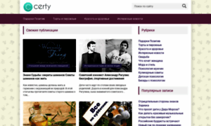 Certy.ru thumbnail