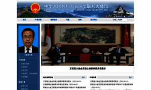 Ch.china-embassy.org thumbnail