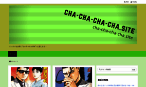 Cha-cha-cha-cha.site thumbnail