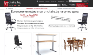 Chairs.bg thumbnail