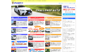 Challenge-auto.jp thumbnail