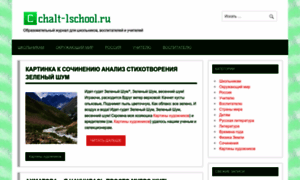 Chalt-1school.ru thumbnail