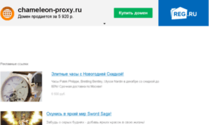 Chameleon-proxy.ru thumbnail