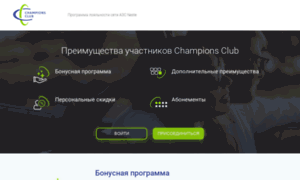 Championsclub.ru thumbnail