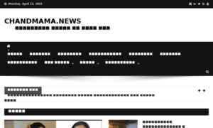 Chandmama.news thumbnail