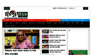 Chandpurnews.com thumbnail