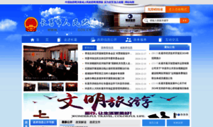 Changge.gov.cn thumbnail