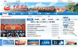 Changle.gov.cn thumbnail