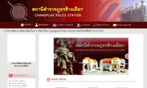 Changpuak.chiangmaipolice.go.th thumbnail