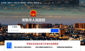 Changshu.gov.cn thumbnail