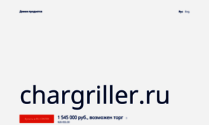 Chargriller.ru thumbnail