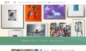 Charityauction2018.acejapan.org thumbnail