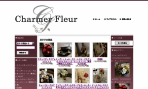 Charmer-fleur.shop-pro.jp thumbnail