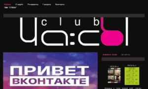 Chasiclub.ru thumbnail