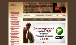 Chasovoy-remeshok.ru thumbnail