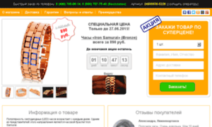 Chasysamurai.shopent.ru thumbnail