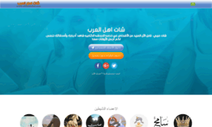Chat-arab.net thumbnail