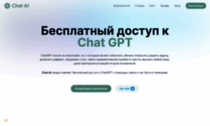 Chataibot.ru thumbnail