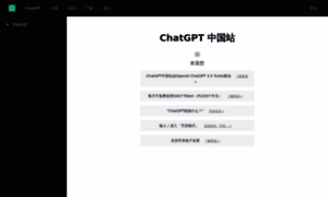 Chatgpt-cn.co thumbnail