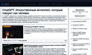 Chatgtp.ru thumbnail