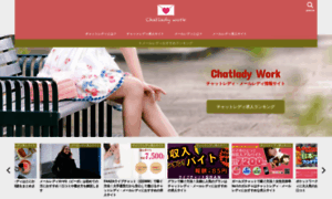 Chatlady-work.jp thumbnail