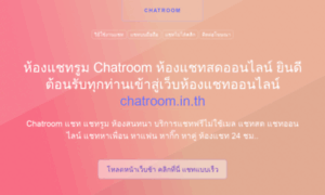 Chatroom.in.th thumbnail