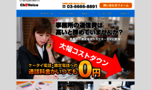 Chatvoice.jp thumbnail