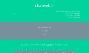 Chatweb.ir thumbnail