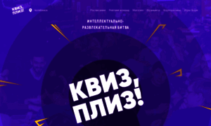 Che.quizplease.ru thumbnail