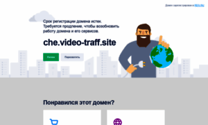 Che.video-traff.site thumbnail