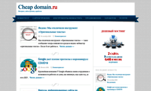 Cheap-domain.ru thumbnail