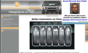 Cheap-tyres.ru thumbnail