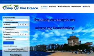 Cheapcarhiregreece.com thumbnail