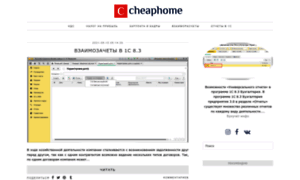 Cheaphome.ru thumbnail